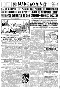 Μακεδονία 08/05/1960 