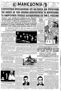 Μακεδονία 10/05/1960 