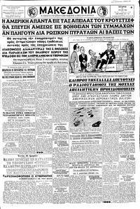 Μακεδονία 11/05/1960 