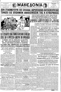 Μακεδονία 13/05/1960 