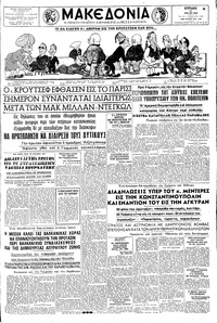 Μακεδονία 15/05/1960 