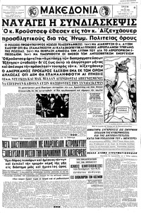 Μακεδονία 17/05/1960 