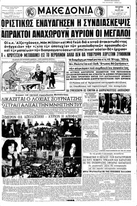 Μακεδονία 18/05/1960 
