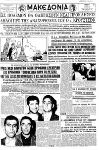 Μακεδονία 19/05/1960 