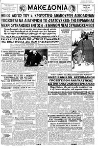 Μακεδονία 21/05/1960 
