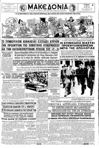 Μακεδονία 22/05/1960 