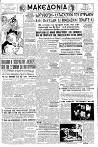 Μακεδονία 25/05/1960 