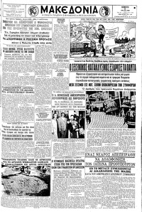 Μακεδονία 26/05/1960 