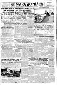 Μακεδονία 27/05/1960 