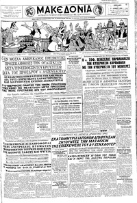 Μακεδονία 05/06/1960 