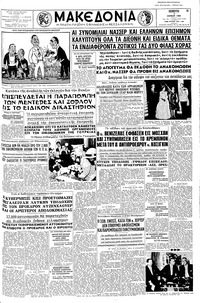 Μακεδονία 09/06/1960 