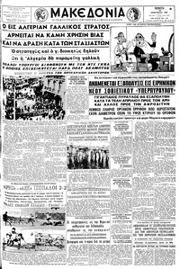 Μακεδονία 28/01/1960 