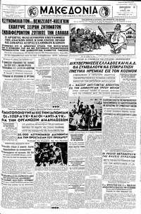 Μακεδονία 10/06/1960 