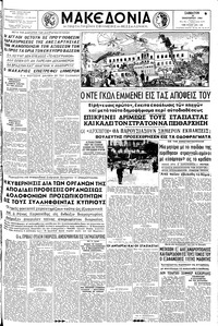 Μακεδονία 30/01/1960 