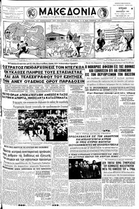 Μακεδονία 31/01/1960 