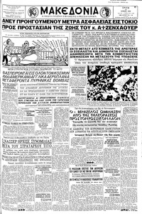 Μακεδονία 14/06/1960 