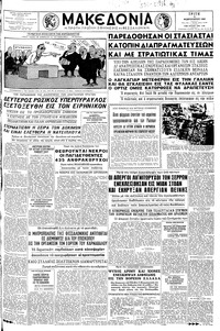 Μακεδονία 02/02/1960 