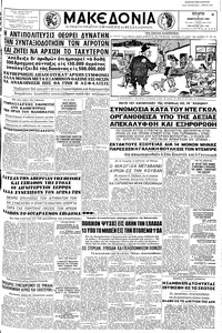 Μακεδονία 03/02/1960 