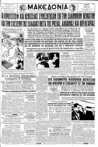 Μακεδονία 15/06/1960 