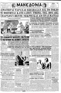 Μακεδονία 16/06/1960 