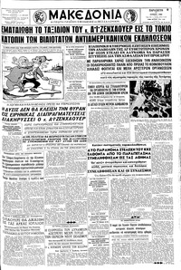 Μακεδονία 17/06/1960 