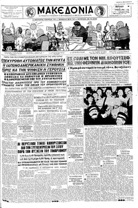 Μακεδονία 19/06/1960 