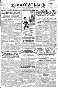 Μακεδονία 13/02/1960 