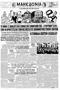 Μακεδονία 26/06/1960 