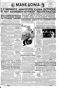 Μακεδονία 17/02/1960 