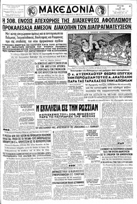Μακεδονία 28/06/1960 