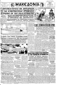 Μακεδονία 18/02/1960 