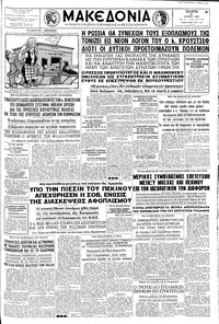 Μακεδονία 29/06/1960 