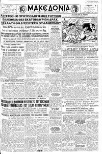 Μακεδονία 20/02/1960 