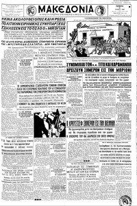 Μακεδονία 30/06/1960 