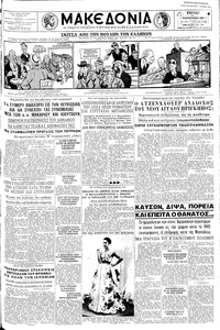 Μακεδονία 21/02/1960 