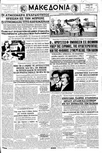 Μακεδονία 02/07/1960 