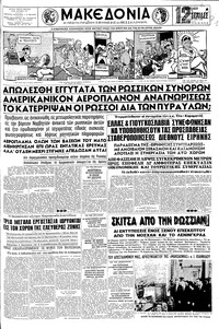 Μακεδονία 03/07/1960 