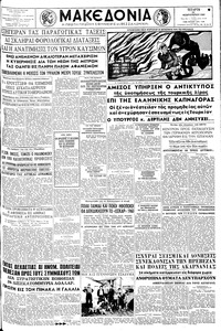 Μακεδονία 24/02/1960 