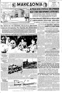 Μακεδονία 06/07/1960 