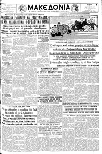 Μακεδονία 25/02/1960 