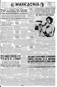 Μακεδονία 27/02/1960 