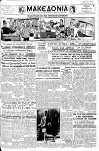 Μακεδονία 28/02/1960 