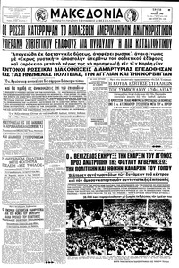 Μακεδονία 12/07/1960 