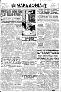 Μακεδονία 01/03/1960 