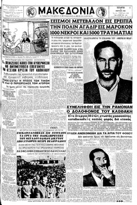 Μακεδονία 02/03/1960 