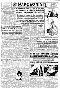 Μακεδονία 15/07/1960 