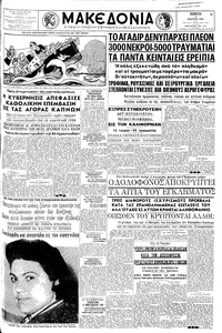 Μακεδονία 03/03/1960 