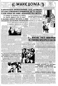 Μακεδονία 16/07/1960 