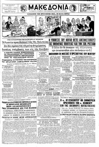 Μακεδονία 17/07/1960 