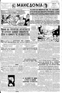 Μακεδονία 05/03/1960 